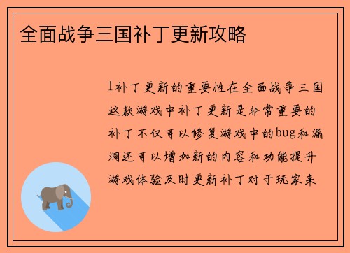 全面战争三国补丁更新攻略